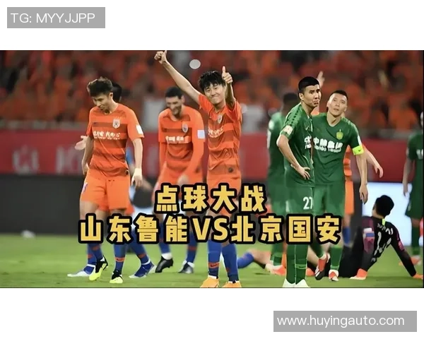 鲁能与国安激战背后裁判组的判罚争议与影响分析